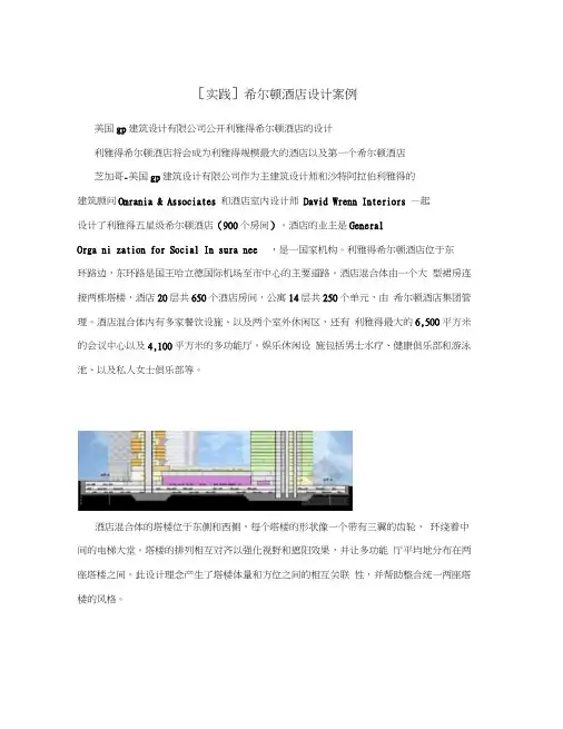 [实践]希尔顿酒店设计案例