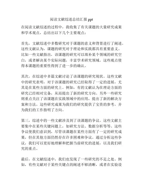 阅读文献综述总结汇报ppt