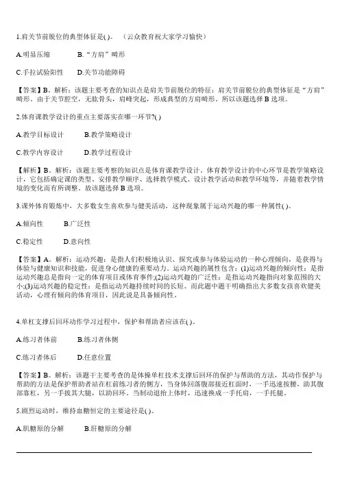 2018年云南省教师招聘中学体育专业知识考试模拟真题三