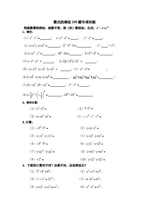 整式的乘法100题专项训练精心整理