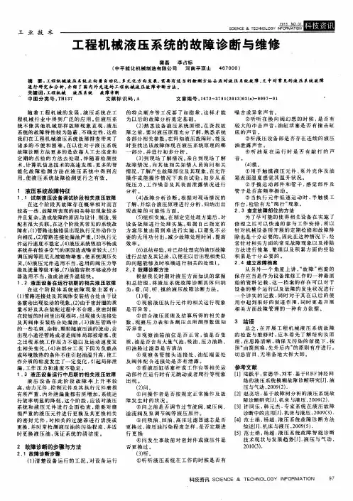 工程机械液压系统的故障诊断与维修