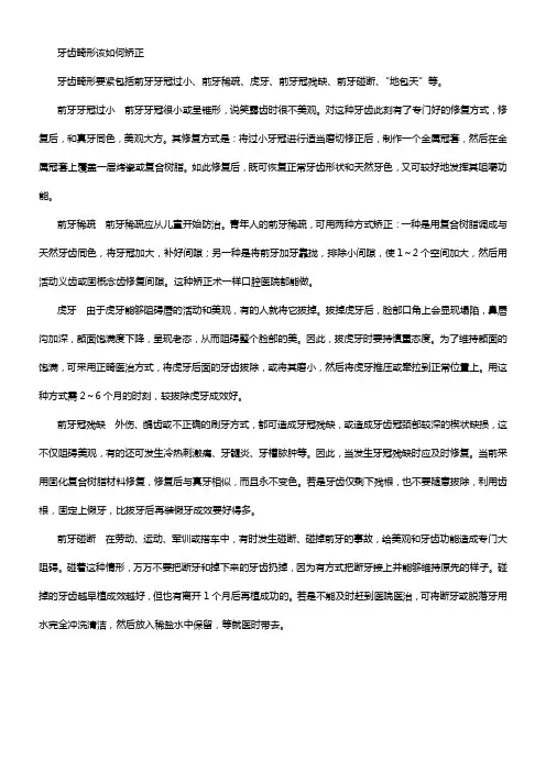 牙齿畸形该如何矫正