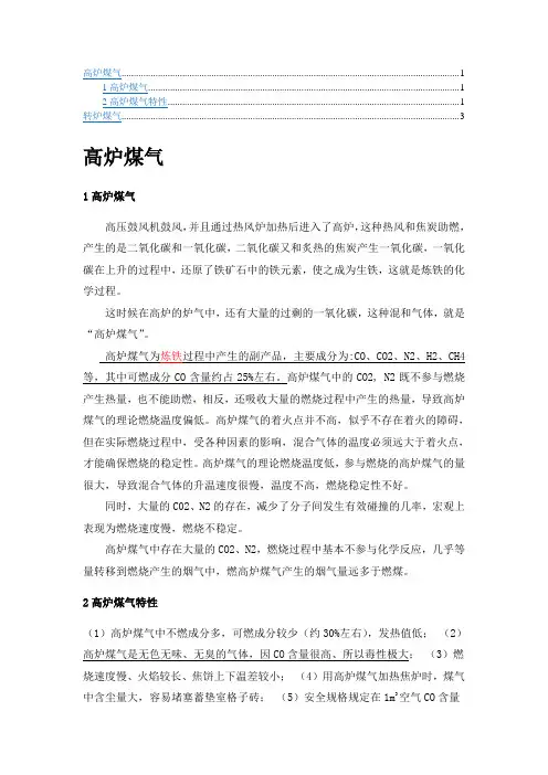 高炉与转炉煤气