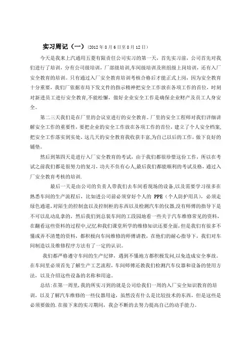 汽车维修20篇实习周记