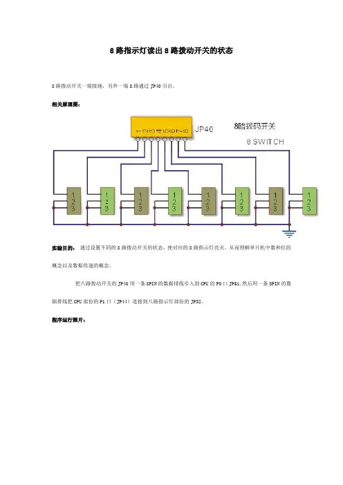8路指示灯读出8路拨动开关