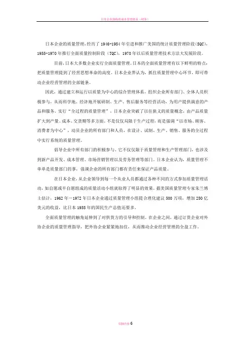 日本全面质量管理