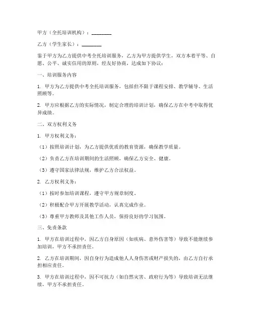 中考全托培训免责协议