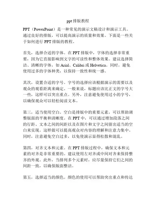 ppt排版教程