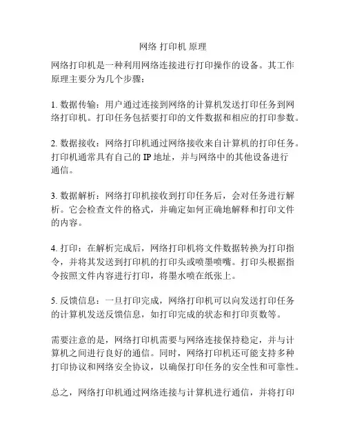 网络 打印机 原理