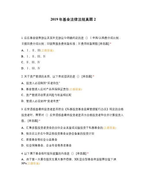 2019年基金法律法规真题2