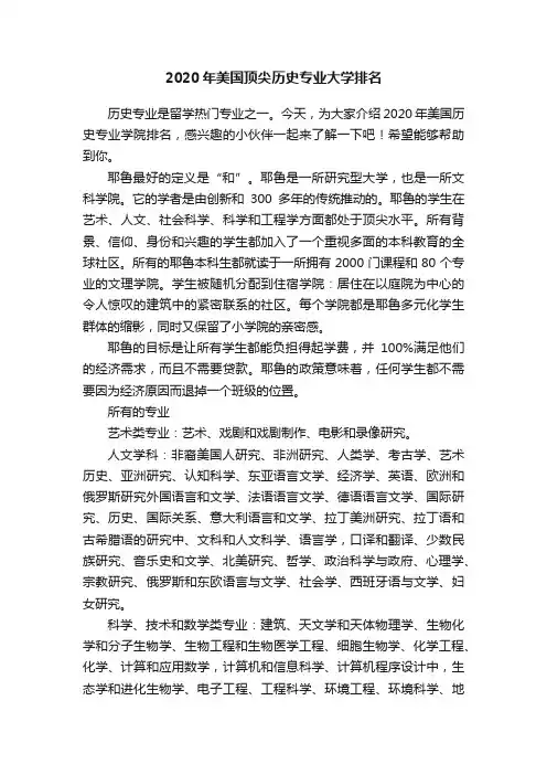2020年美国顶尖历史专业大学排名
