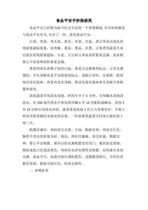 食品安全手抄报获奖