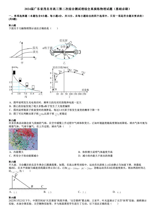 2024届广东省茂名市高三第二次综合测试理综全真演练物理试题(基础必刷)