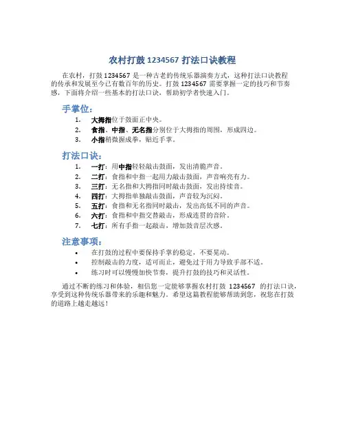 农村打鼓1234567打法口诀教程