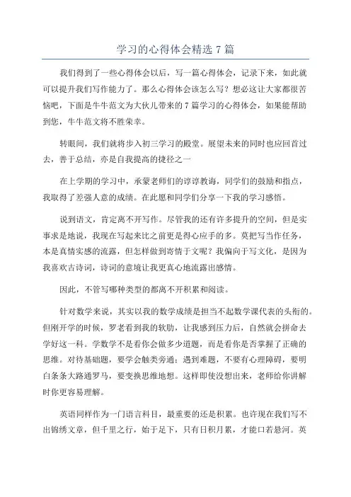 学习的心得体会精选7篇