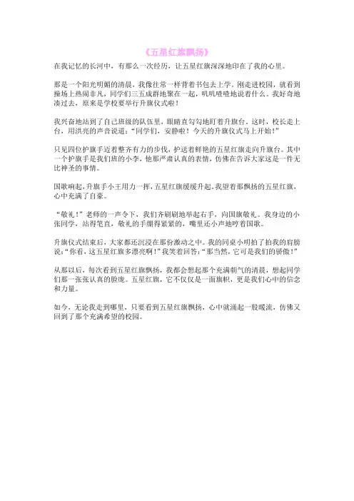 《五星红旗飘扬》