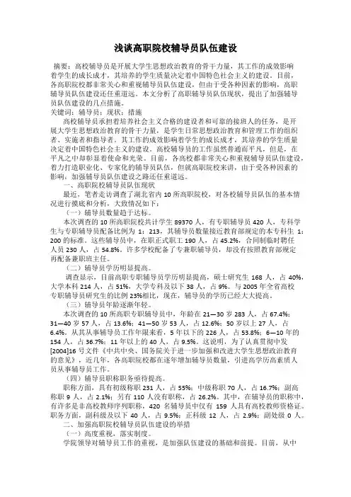 浅谈高职院校辅导员队伍建设