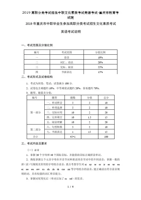 2019高职分类考试招生中职文化素质考试英语考试-重庆市教育考试院