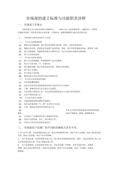 场部组织结构