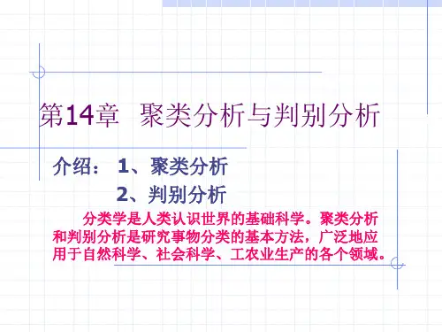 spss聚类分析结果解释