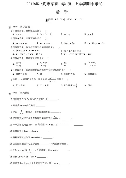 2019年上海市华育中学初一上学期期末数学试卷(附答案)