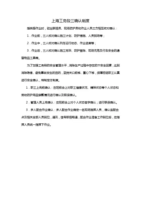 上海工务段三确认制度