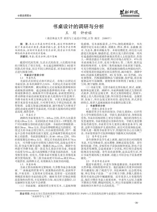 书桌设计的调研与分析