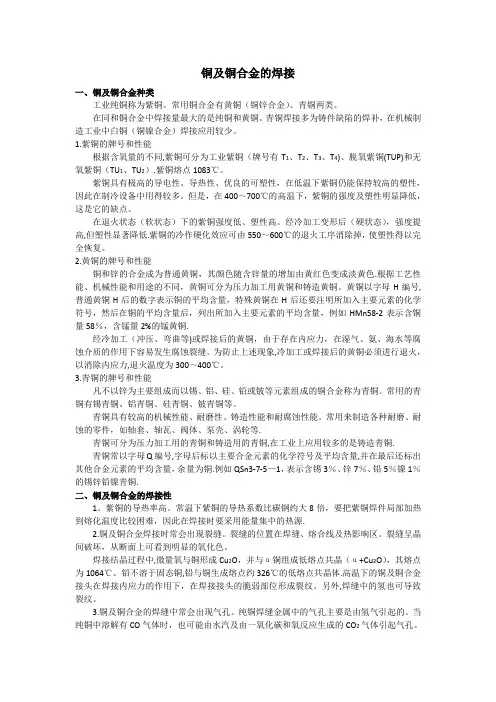 铜及铜合金的焊接