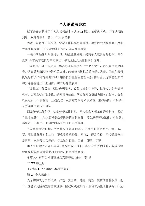 个人承诺书范本