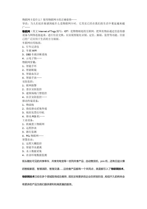 物联网卡是什么