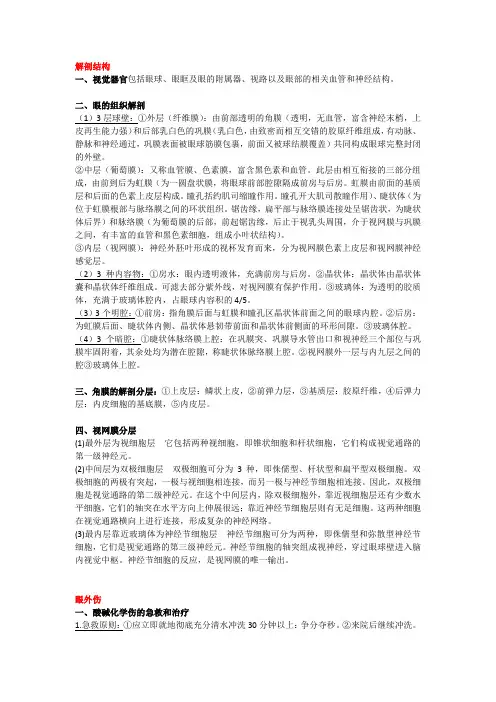 眼科学考试重点总结-大题