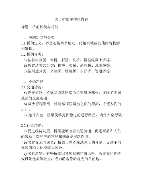 关于桥的手抄报内容
