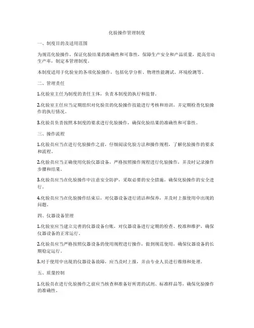 化验操作管理制度