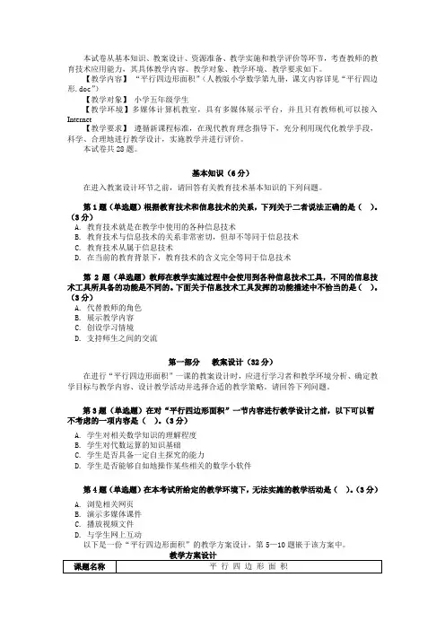 教育技术水平考试模拟测试系统02小学数学