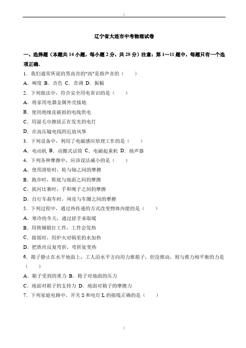 2020届辽宁省大连市中考物理模拟试卷(有答案)(word版)(已纠错)