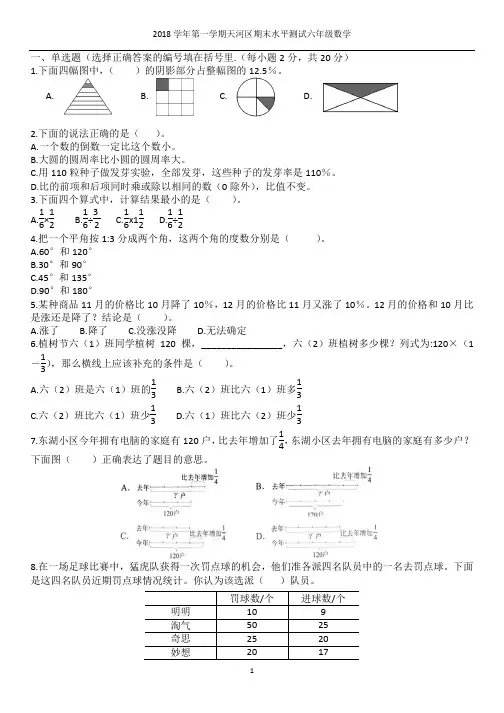 2018学年第一学期天河区期末数学水平测试(A4)