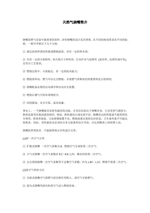 天然气烧嘴简介
