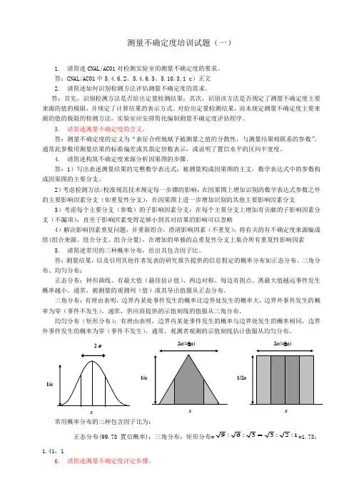 测量不确定度培训资料