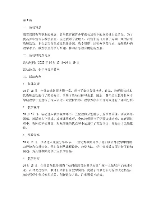 少年宫音乐教研活动记录(3篇)