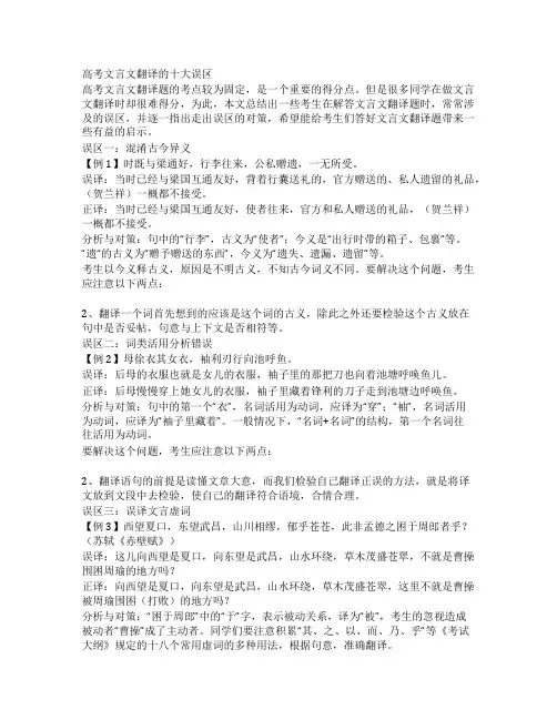 高考文言文翻译的十大误区