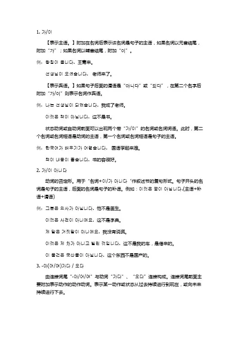 TOPIK韩语初级必备语法