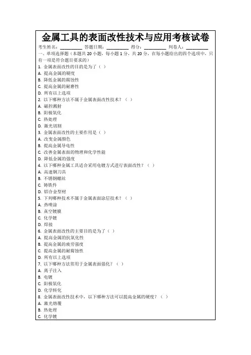 金属工具的表面改性技术与应用考核试卷