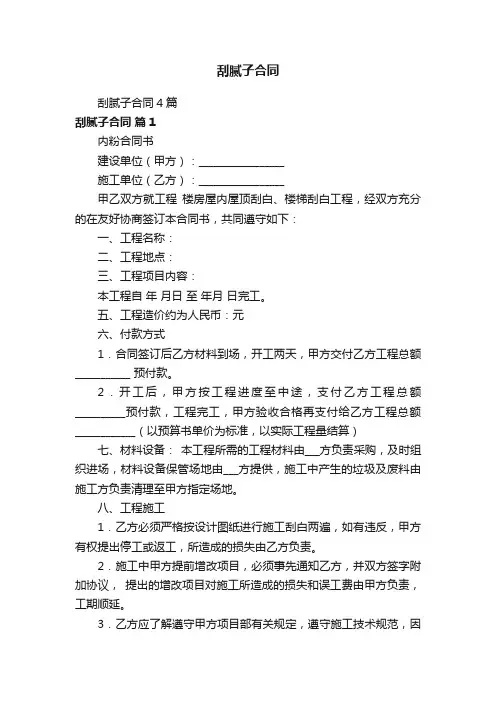 刮腻子合同