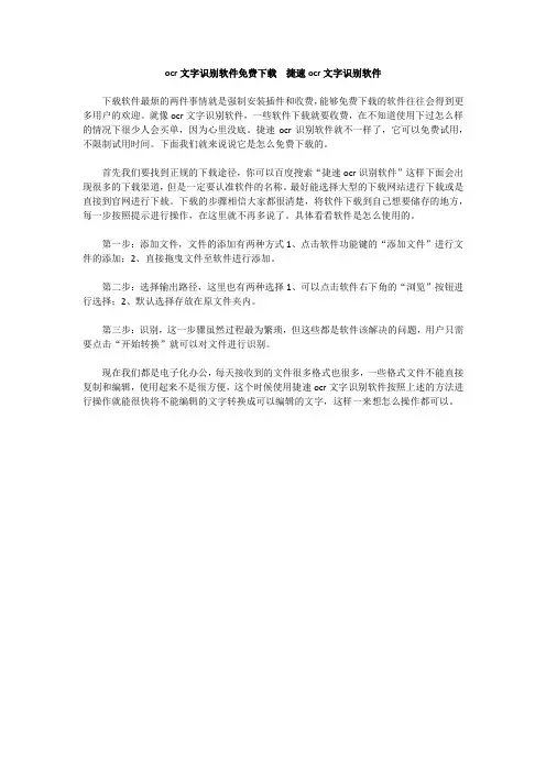 ocr文字识别软件免费下载  捷速ocr文字识别软件