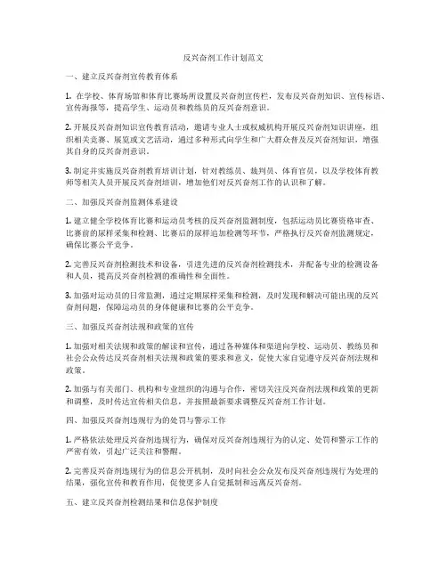反兴奋剂工作计划范文