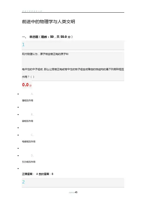 前进中的物理学与人类文明期末考试