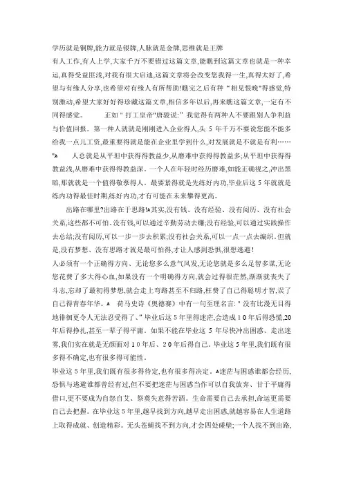 学历是铜牌 能力是银牌 人脉是金牌 思维是王牌