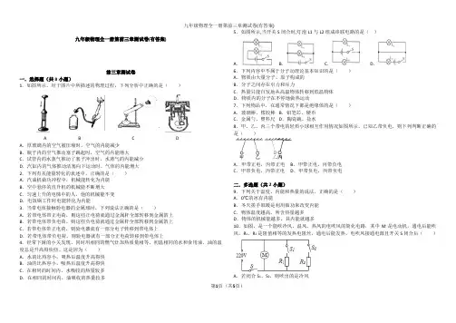 2019年部编人教版九年级物理全一册第前三章测试卷(有答案)