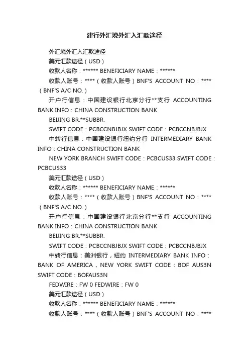 建行外汇境外汇入汇款途径