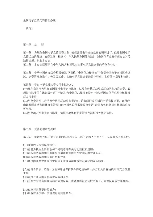[方案]全国电子竞技竞赛管理办法